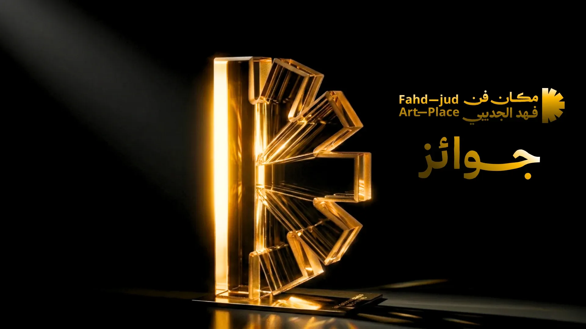 جوائز